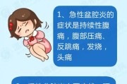 盆腔炎的原因及预防措施