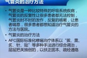 气管炎的治疗方法：科学有效地对抗疾病