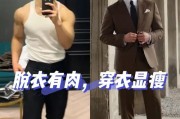 【胖人怎么买西服】健身达人如何选择合适的西服——健身 如何买西服？