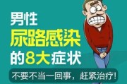 男性尿路感染症状：了解病情从征兆开始