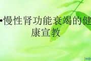 肾衰竭：早期预防与治疗的重要性