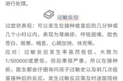 麻疹疫苗发烧问题解析