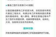 乙肝疫苗加强针：预防乙肝，保障健康