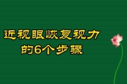 近视眼治疗方法：有效缓解近视症的几种方法