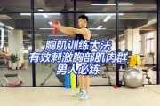 【怎么练成肌肉男的方法】如何有效训练成为肌肉男