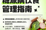 糖尿病饮食指南：合理饮食助您控制病情