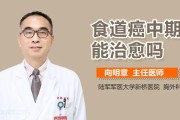 食道癌能治愈吗？专家揭示真相