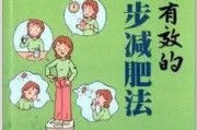 减肥方法大揭秘：科学瘦身，轻松塑形