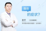 骨折症状：了解骨折前驱症状及常见表现