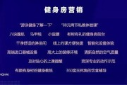 【怎么推销健身房办卡】让你重新燃起健身热情的全新健身房推销技巧