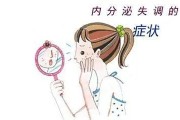 女性内分泌失调：原因、症状与治疗方法