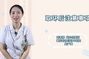 取环后的注意事项：帮助你更好地康复和护理