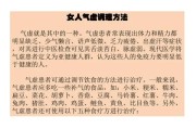 气虚对身体健康的影响及调养方法