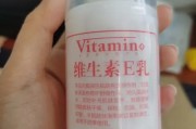 维生素E乳的功效及其作用