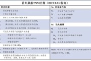 前列腺癌分期及其对治疗方案的影响