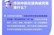 了解左旋肉碱减肥排行榜，选择最适合你的减肥方法