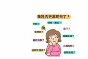 更年期综合症状：如何应对身体和心理的变化