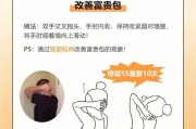 【圆肩驼背怎么锻炼矫正视频】圆肩驼背怎么锻炼矫正？打造挺拔身姿的秘诀