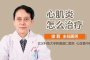 心肌炎的症状及治疗