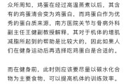 【健身鸡蛋白一天最多吃几个】健身鸡蛋白怎么吃好？全面解析健身鸡蛋白食用方法