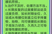 腰肌劳损的原因及预防措施