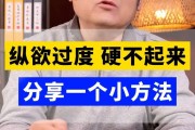 硬不起来调理方法，帮助你重拾男子气概