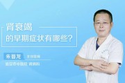 肾衰竭早期症状：如何及早发现并预防肾衰竭？