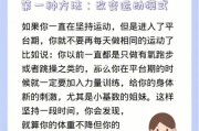 【怎么度过平台期继续减重】怎样度过平台期，实现个人突破