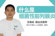 细菌性前列腺炎症状及其预防措施