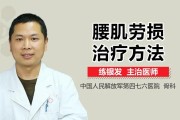 腰肌劳损怎样治疗好？