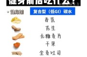 【健身前后怎么吃最好】健身前后应该怎么吃？