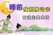 【蚂蚁腰怎么练】吊腰怎么练？-打造完美曲线的秘诀