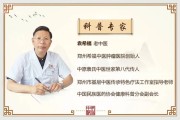 中医治疗舌癌：传统医术与现代科技结合的有效方案