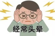 头晕的原因是什么？