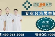 昆明男子医院哪家好？找对医院，保障男性健康