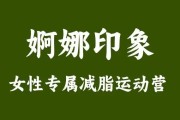 南京减肥效果显著，培养健康生活方式，让你重拾自信