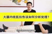 【大腿内收肌拉伤怎么办】内收肌拉伤如何有效治疗？