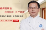 昆明治疗癫痫病的医院选择要点