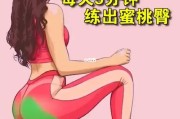 【蜜桃嗓怎么练】学生怎么练蜜桃臀