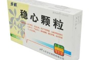 稳心颗粒的功效与作用：缓解焦虑、促进睡眠