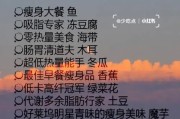 减肥有效方法：梦想中的瘦身秘籍