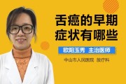 舌癌的症状：了解舌癌的相关症状和预防方法