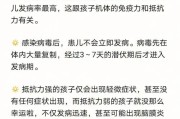 儿童手足口病：症状及防治措施