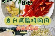 【健身怎么做鸡胸肉好吃】健身必备的高蛋白食物：鸡胸肉的烹饪方法