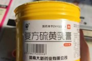 硫磺软膏的用途和使用方法