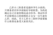 小三阳检查：了解小三阳检查的重要性和方法