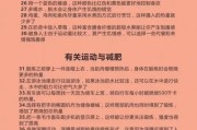 科学正确的减肥方法：摒弃速效神话，健康轻松瘦身