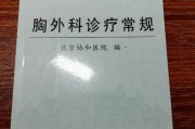 协和医院胸外科：专业治疗胸部疾病的首选