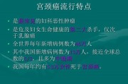 子宫癌——预防与治疗全解析