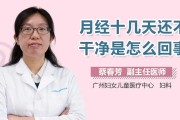 月经不干净的原因分析及解决方案